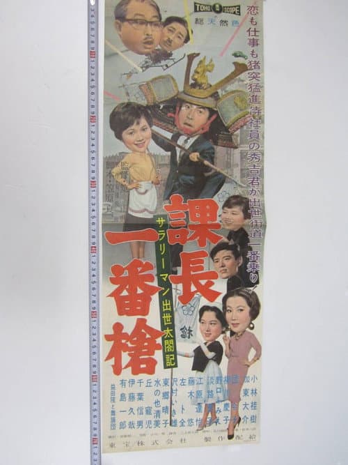 Samurai in the Office