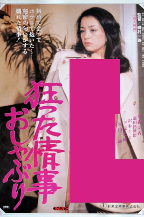 A Crazy Love Affair, Pacifier