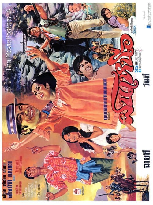 ฝนเหนือ