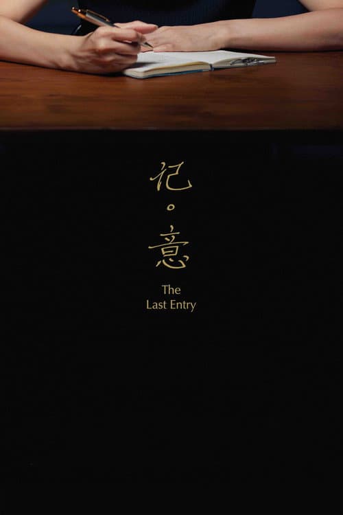 The Last Entry