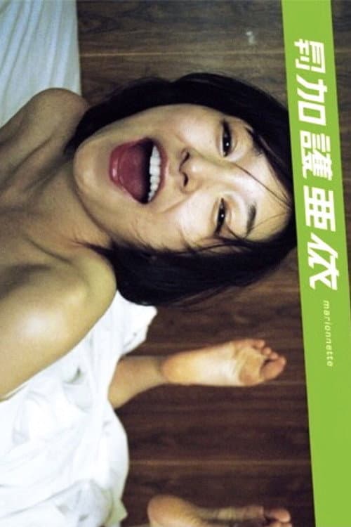 Monthly Ai Kago: Marionette