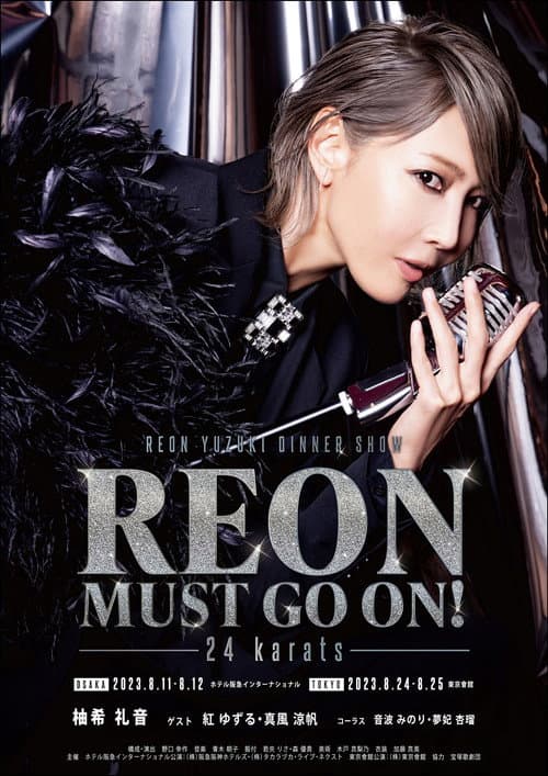 REON MUST GO ON!-24 karats-