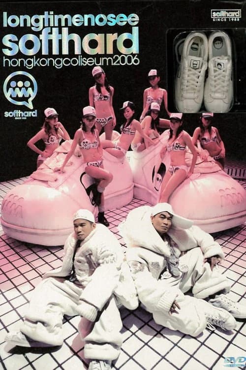 软硬天师Long Time No See 2006演唱会