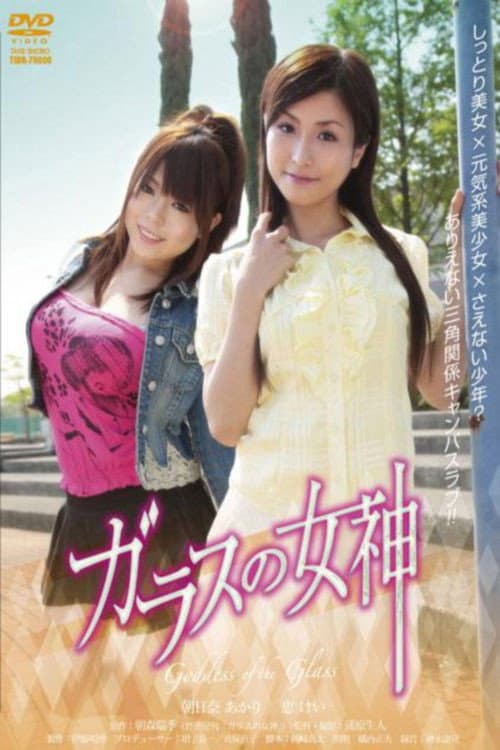 Goddess of The Glass