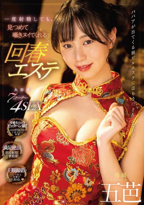 MIDV-399 Even If You Ejaculate Once, A Rejuvenating Esthetic That Will Stare At You And Whisper Goba.