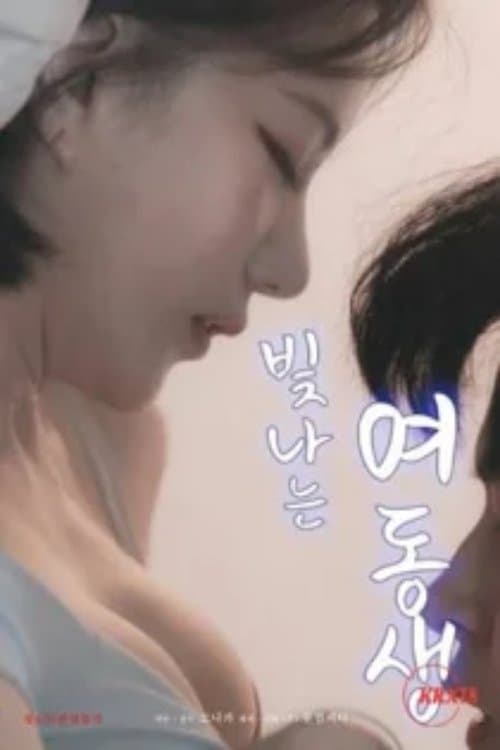 Shining Younger Sister