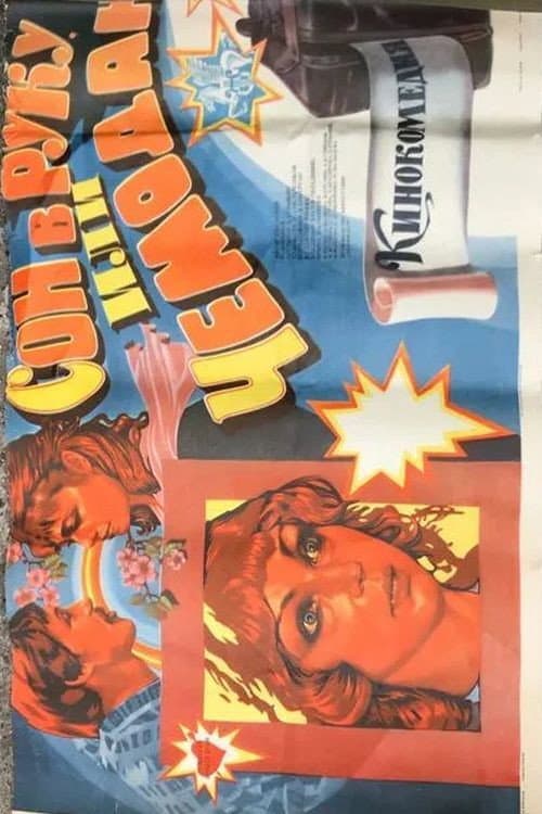 Sleep in Your Hand, or a Suitcase