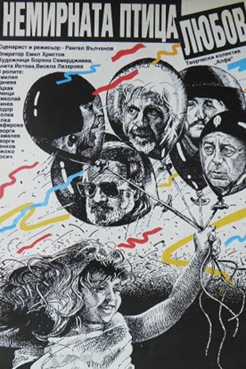 Nemirnata ptitza lyubov