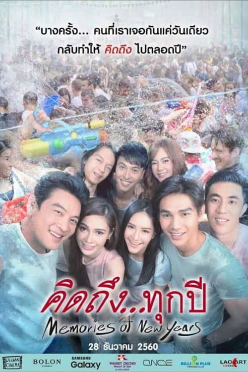 Memories of New Years