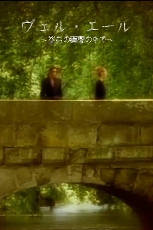 MALICE MIZER: Bel Air ~Kuuhaku no Toki no Naka de~ de l'image