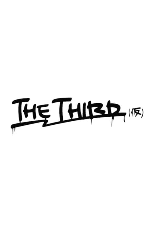 THE THIRD(仮)2nd ライブ
