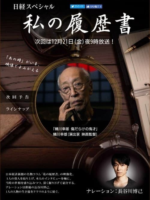 蜷川幸雄 傷だらけの鬼才