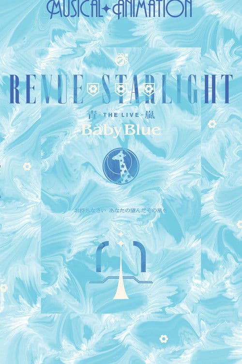 Revue Starlight ―The LIVE Seiran― Baby Blue