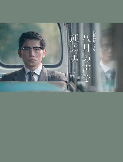 The Man Who Carries the Voice of August