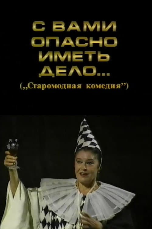 It's Dangerous to Deal with You