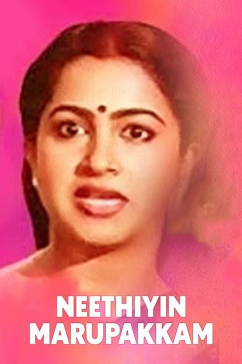 Neethiyin Marupakkam