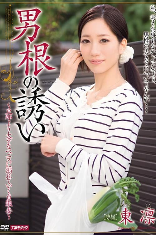 Invitation Phallic Azuma Rin