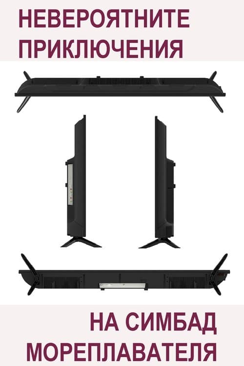 The Incredible Adventures of Sinbad the Sailor