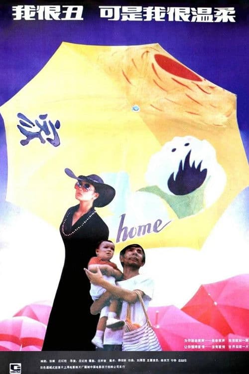 我很丑,可是我很温柔