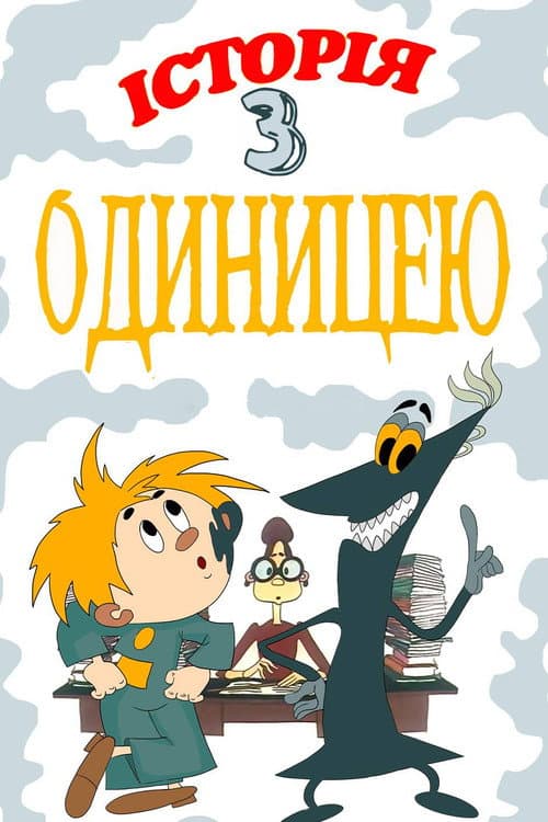 The Story About One Score