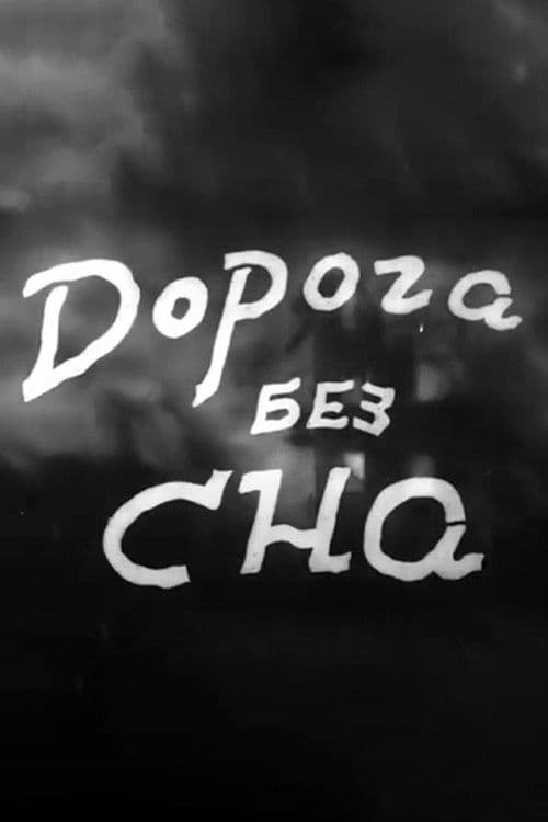 The Road Without Sleep