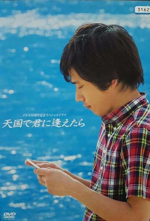 Tengoku de Kimi ni Aetara