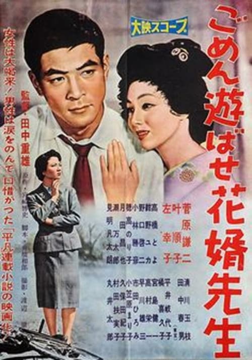 Gomen asobase Hanamuko sensei