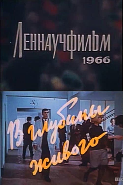 Into the Living Depths