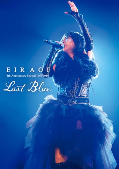 Eir Aoi 5th Anniversary Special Live 2016~LAST BLUE~at 日本武道館