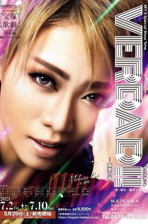 VERDAD!! -The Sound of Truth-