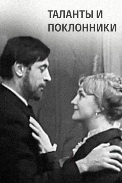 Talents and Admirers