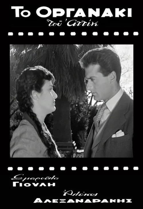 Attik's Street Organ