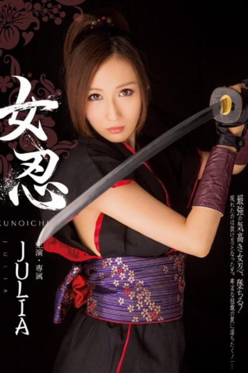 MIDE-163 Female Ninja JULIA