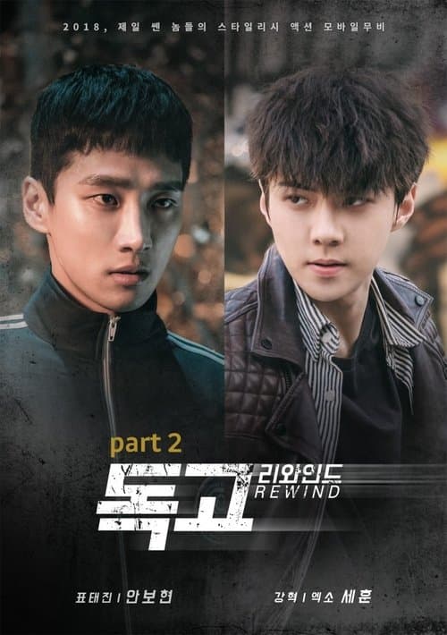 Dokgo Rewind Part 2