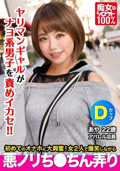 Slutty Amateur 100% A Wheat Skin Gal Who Has Just Frustrated By Saffle Finds Onaho At The Nayo Boy's Home And Laughs While Playing Evil Dick Aya 22 Years Old D Cup