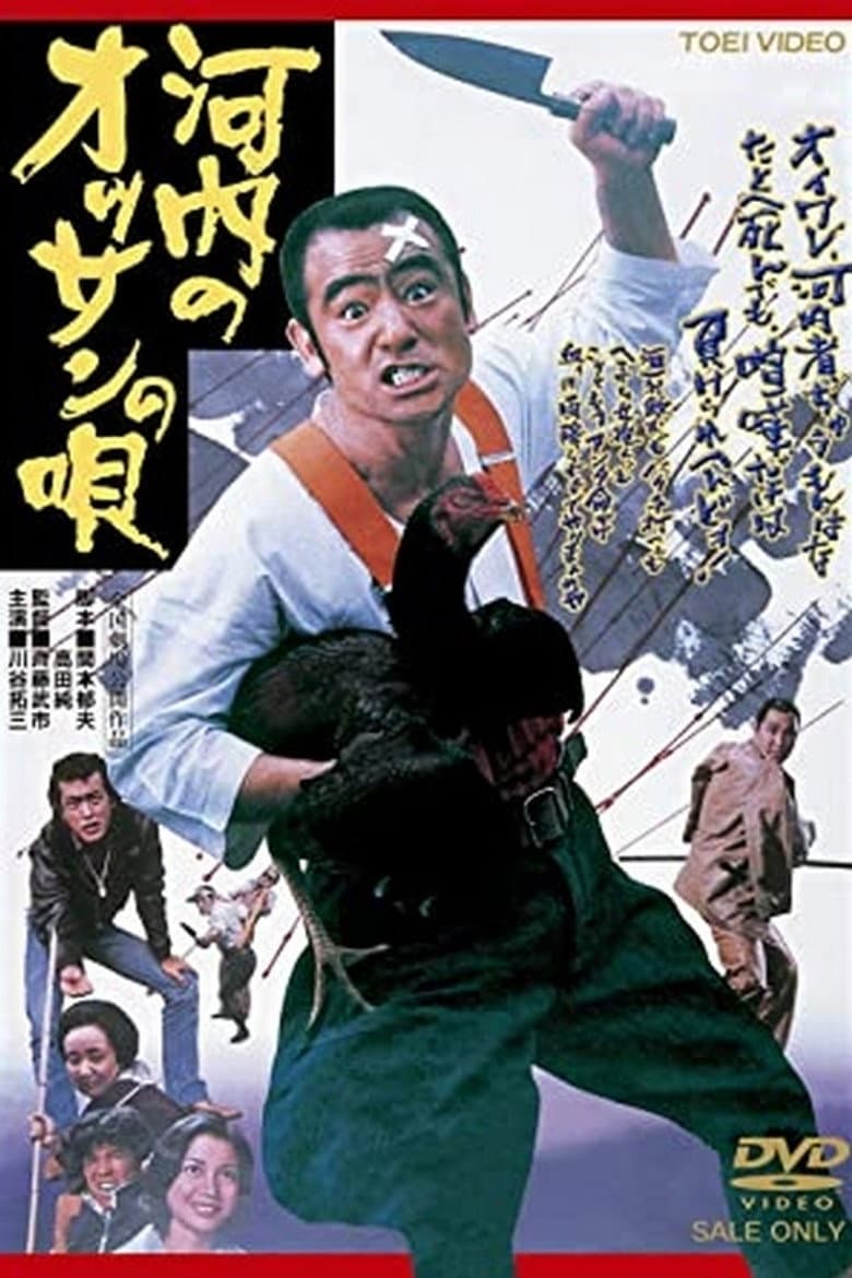 A Kawachi Rascal's Song