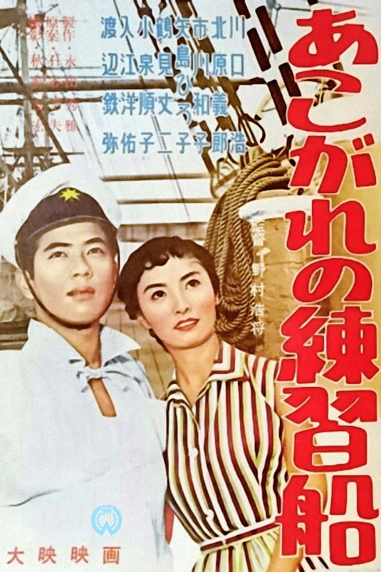 Training Ship of Yearning