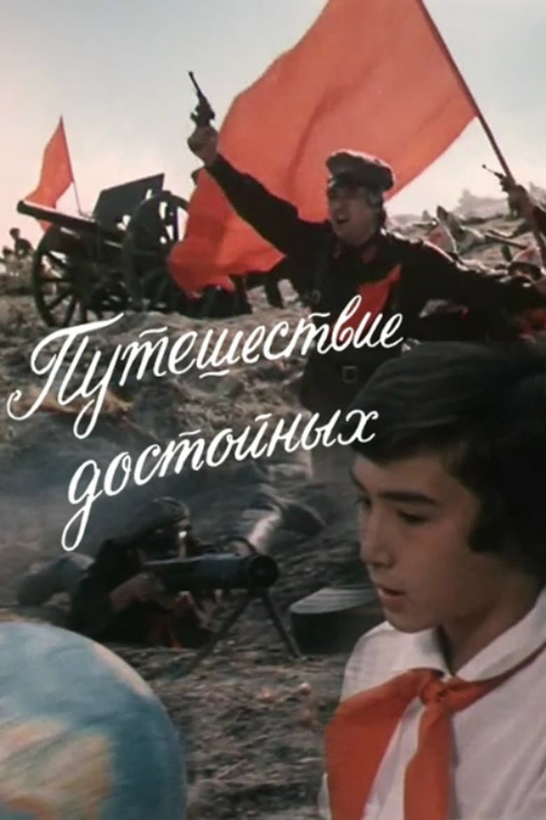 The Journey of the Worthy Ones