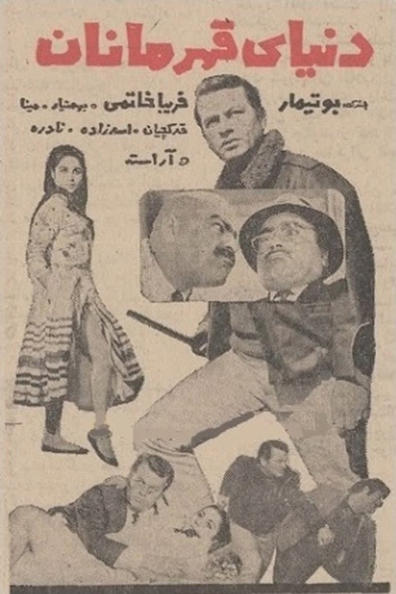 The World of the Heroes