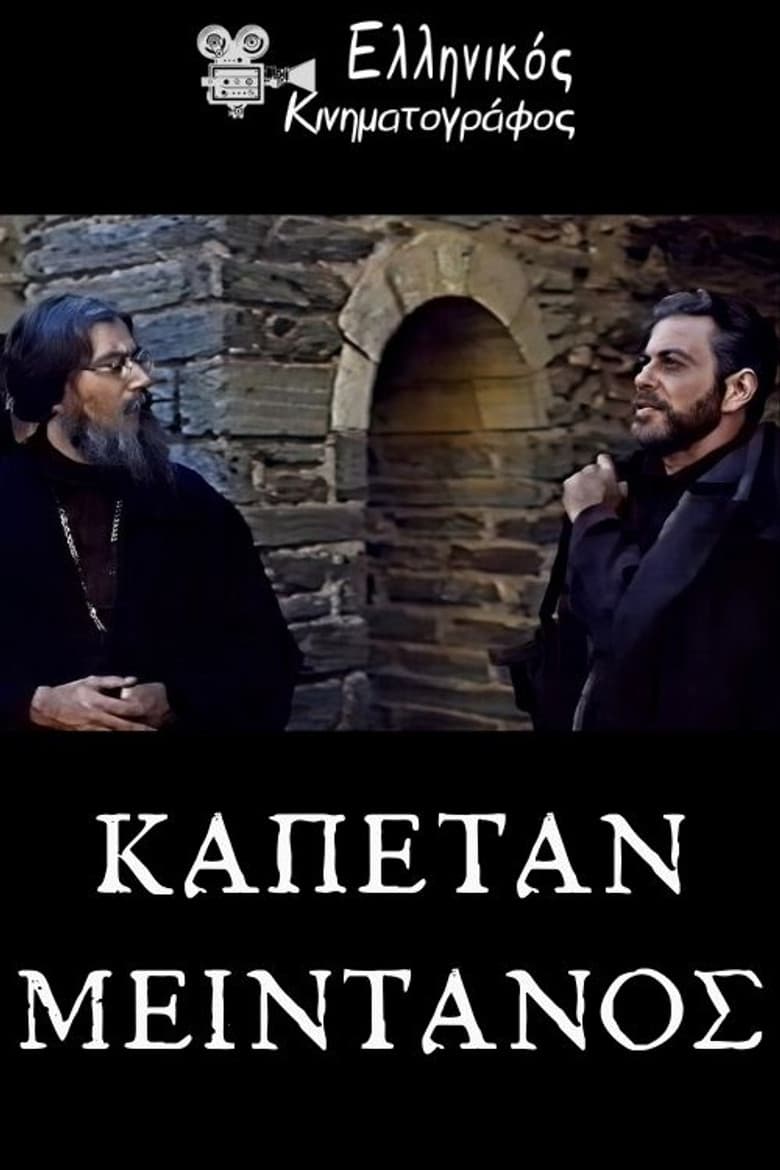 Captain Meitanos. The Image of a Mythical Personage