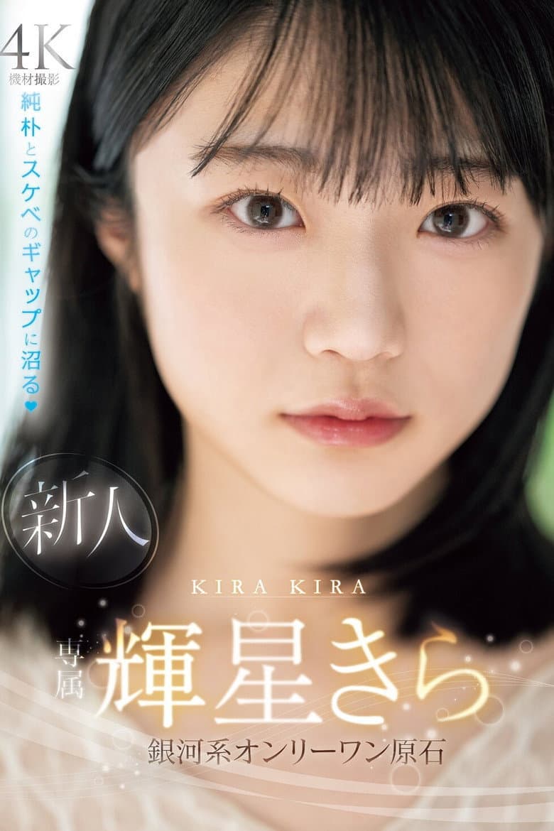 New exclusive Kira Kisei. A galactic one-of-a-kind gem with a mix of innocence and naughtiness