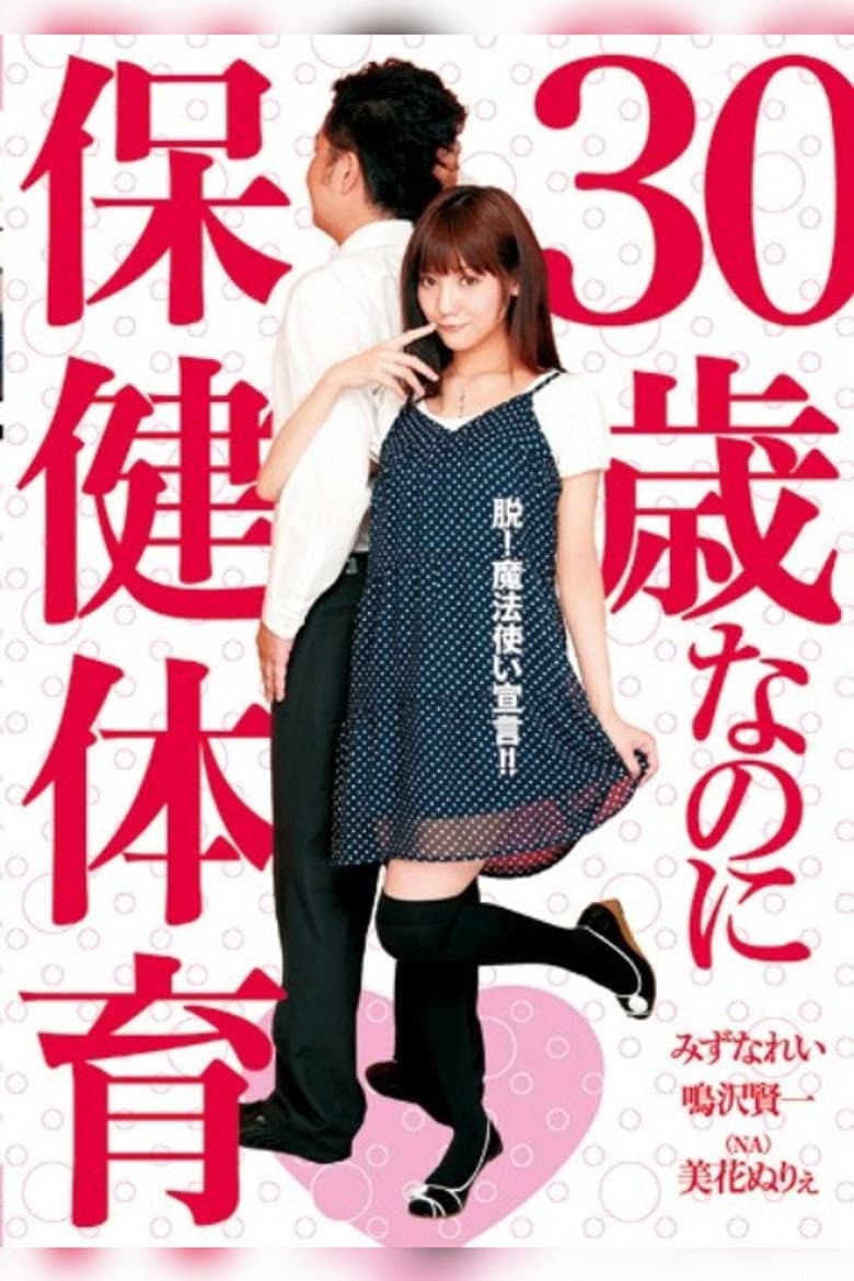 Health and Physical Education for Even 30 Year Olds