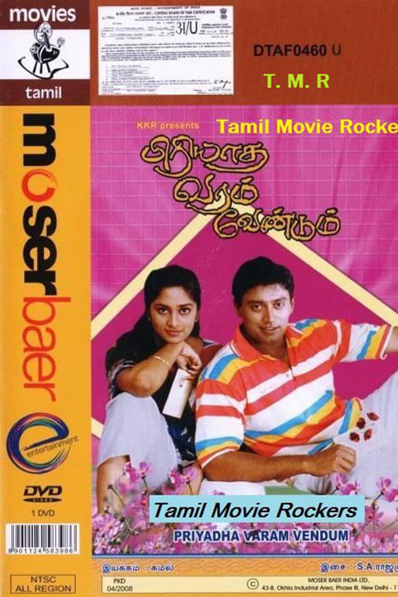 Piriyadha Varam Vendum