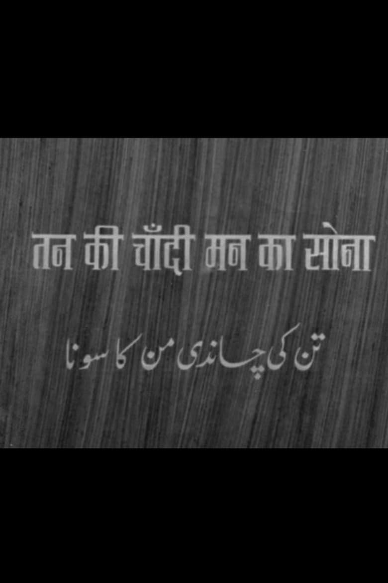 Tan Ki Chandi Man Ka Sona