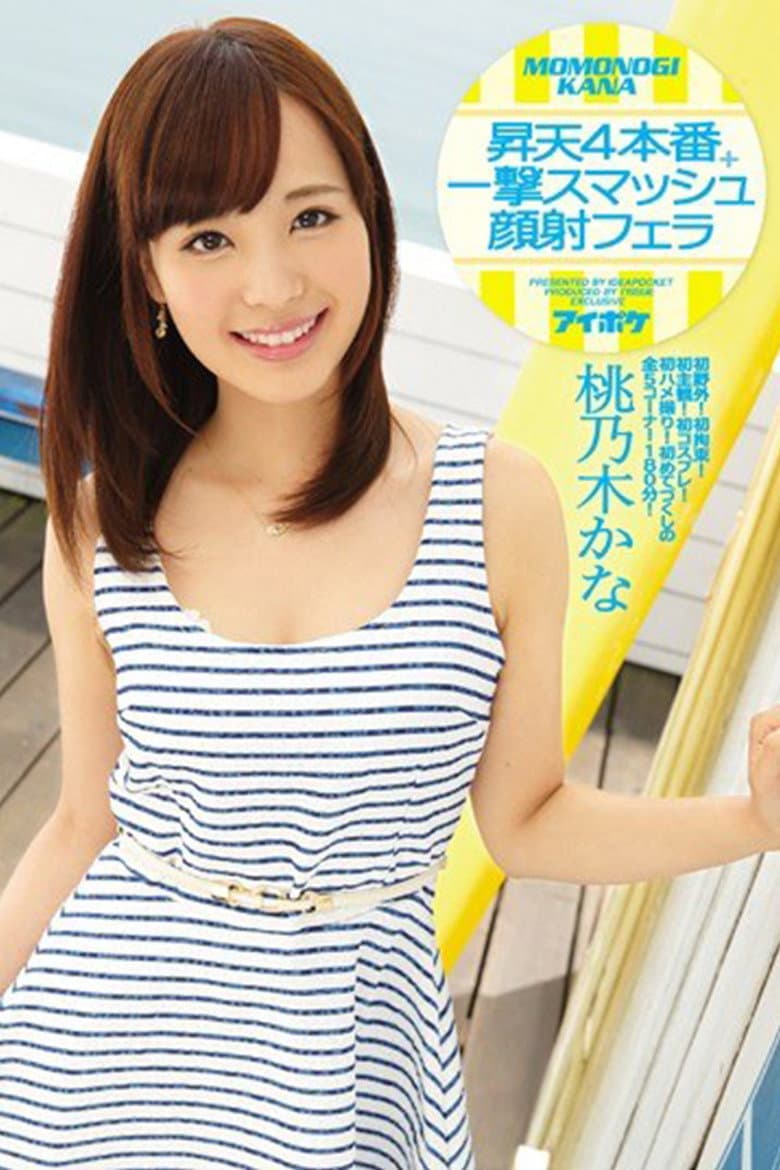 Four Ecstatic Sessions + One-Shot Smash Facial Cumshot Blowjob First Outdoor! First Restraint! First POV! First Cosplay! First Amateur Filming!