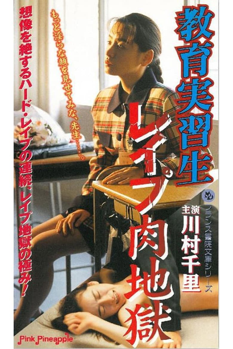 Education Intern: rape meat hell