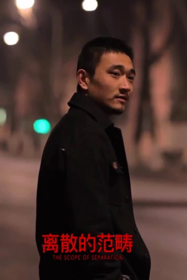 The Scope of Separation