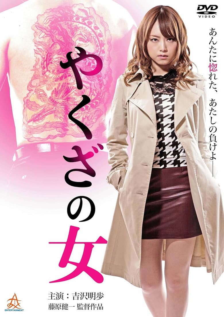 Yakuza's Lady