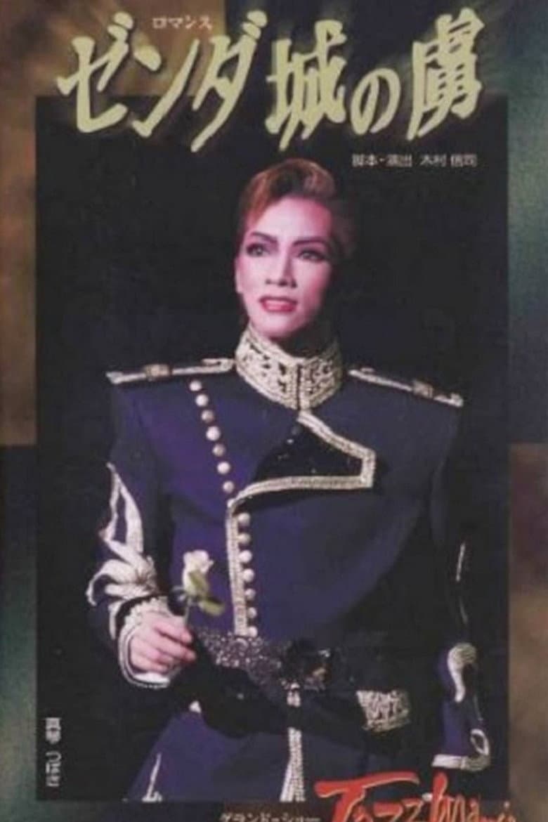 Prisoner of Zenda / Jazzmania