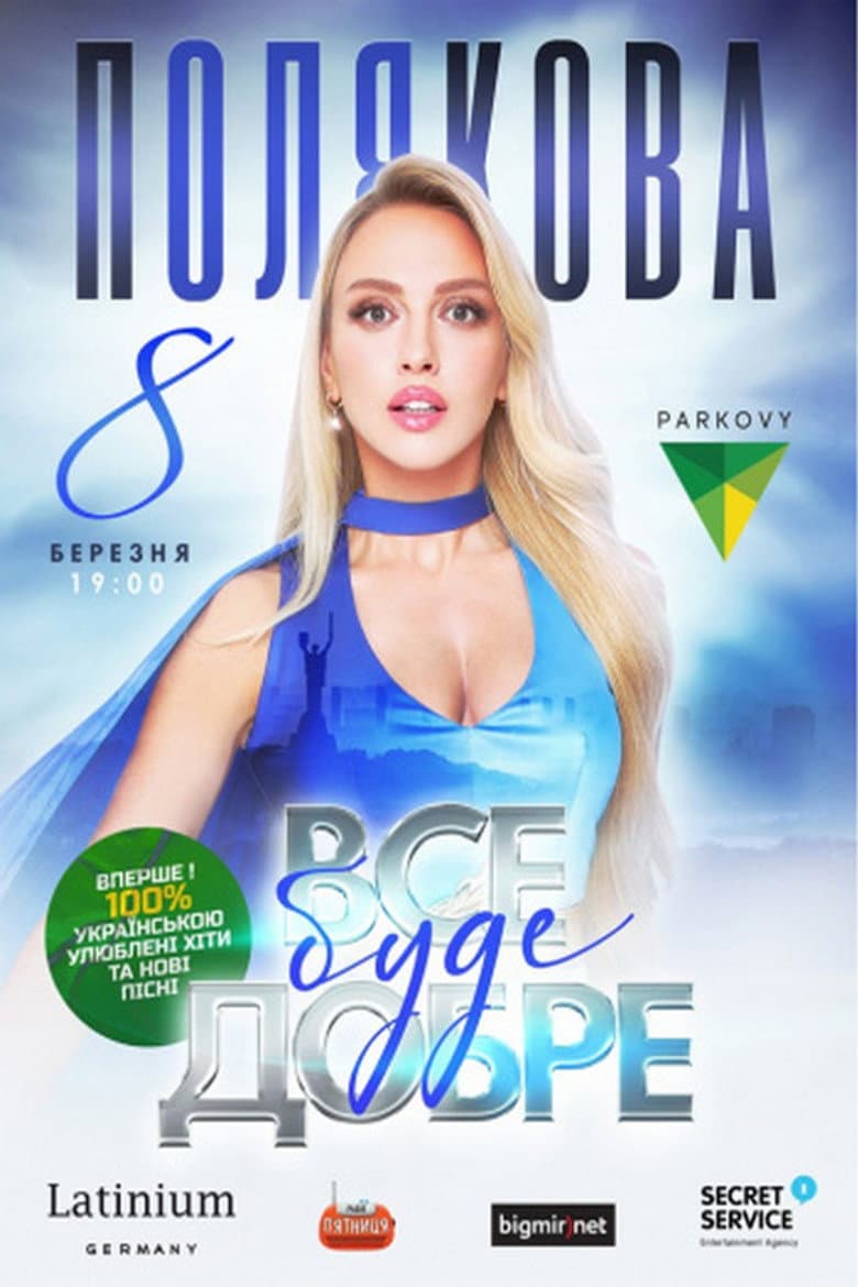 Everything Will Be Fine